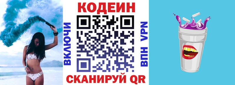 Codein Purple Drank  Купить где  Томилино 